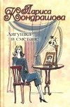 Обложка: Лягушка в сметане