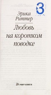 Обложка: Любовь на коротком поводке