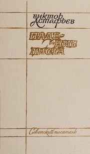 Обложка: Падение листа