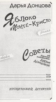 Обложка: Яблоко Монте-Кристо