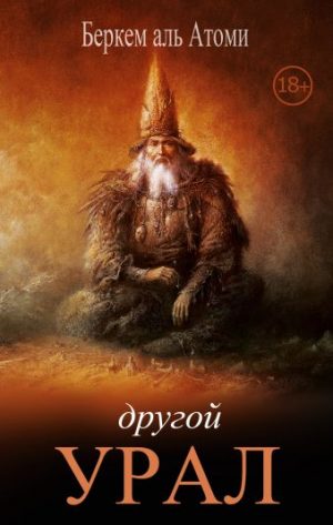 Обложка: Другой Урал