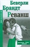 Обложка: Реванш