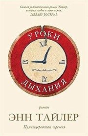 Обложка: Уроки дыхания
