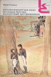 Обложка: Кюхля
