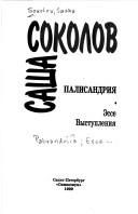 Обложка: Палисандрия