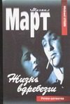 Обложка: Дурная кровь