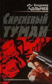 Обложка: Сиреневый туман