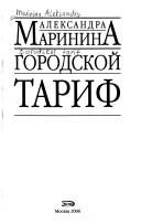Обложка: Городской тариф