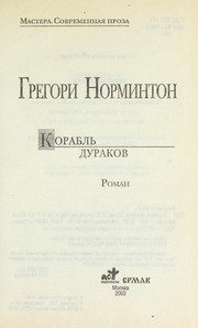 Обложка: Корабль дураков