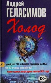 Обложка: Холод