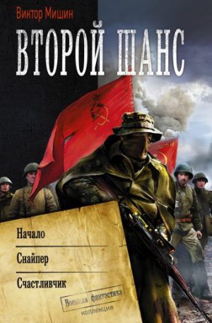 Обложка: Второй шанс