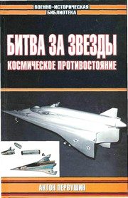 Обложка: Битва за звёзды