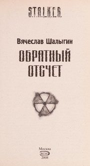Обложка: Обратный отсчёт