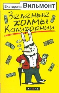 Обложка: Зелёные холмы Калифорнии
