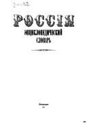 Обложка: Россия