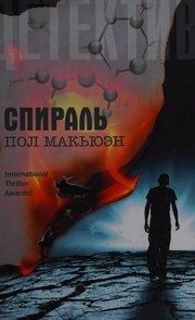Обложка: Спираль