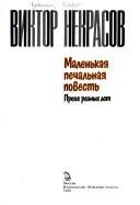 Обложка: Маленькая печальная повесть