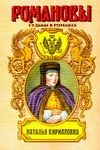 Обложка: Царица-мачеха