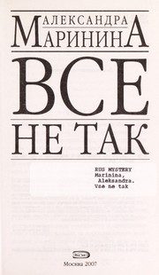 Обложка: Всё не так