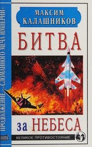 Обложка: Битва за небеса