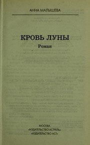 Обложка: Кровь Луны