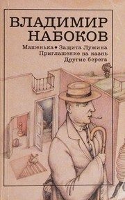 Обложка: Машенька