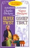 Обложка: Оливер Твист