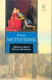 Обложка: Принцесса Мален