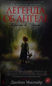 Обложка: Эдем