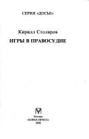 Обложка: Игры в правосудие