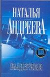 Обложка: Выдержка