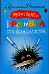 Обложка: Прививка от бешенства