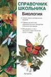 Обложка: Биология