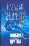 Обложка: Фобия