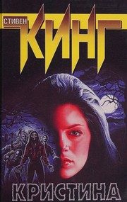 Обложка: Кристина