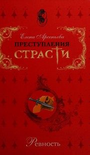 Обложка: Ревность