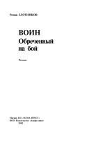 Обложка: Воин. Обречённый на бой
