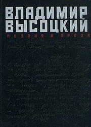 Обложка: Поэзия и проза