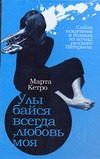 Обложка: Улыбайся всегда, любовь моя
