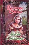 Обложка: Любовь и опасность