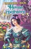 Обложка: Нечто греховное