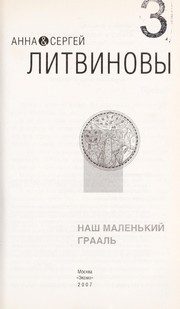 Обложка: Наш маленький Грааль