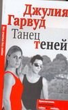 Обложка: Танец теней