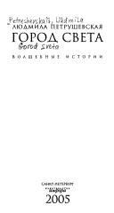 Обложка: Город Света