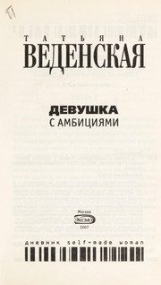 Обложка: Девушка с амбициями