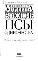 Обложка: Воющие псы одиночества
