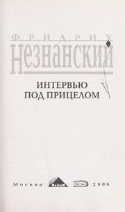 Обложка: Интервью под прицелом