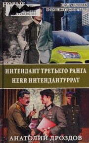 Обложка: Интендант третьего ранга