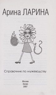 Обложка: Справочник по мужеводству