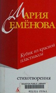 Обложка: Кубик из красной пластмассы